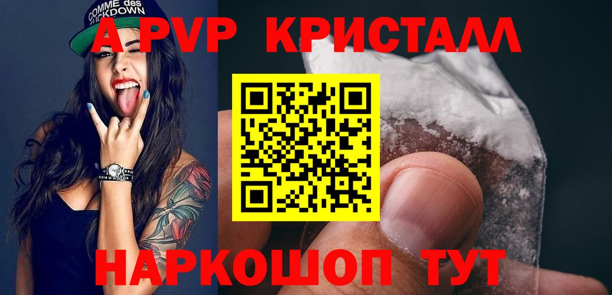 A-PVP VHQ  APVP СК КРИС  Вход с VPN  где продают наркотики  Альфа ПВП кристаллы  Знаменск 