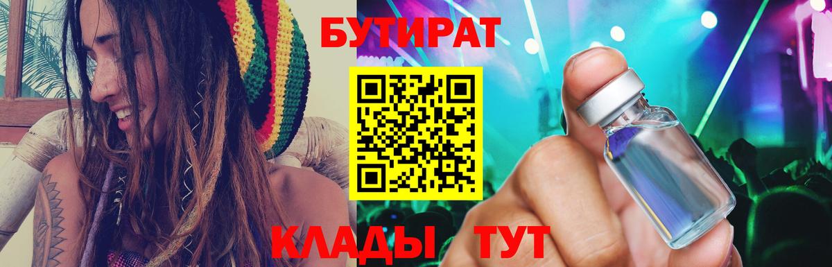 Бутират BDO Знаменск