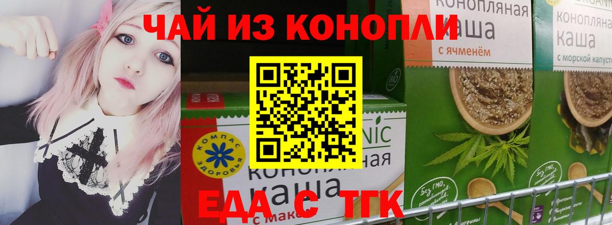 Еда ТГК конопля  Вход с VPN  Знаменск 