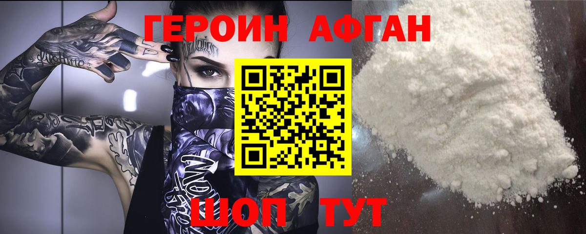 Героин Heroin Знаменск