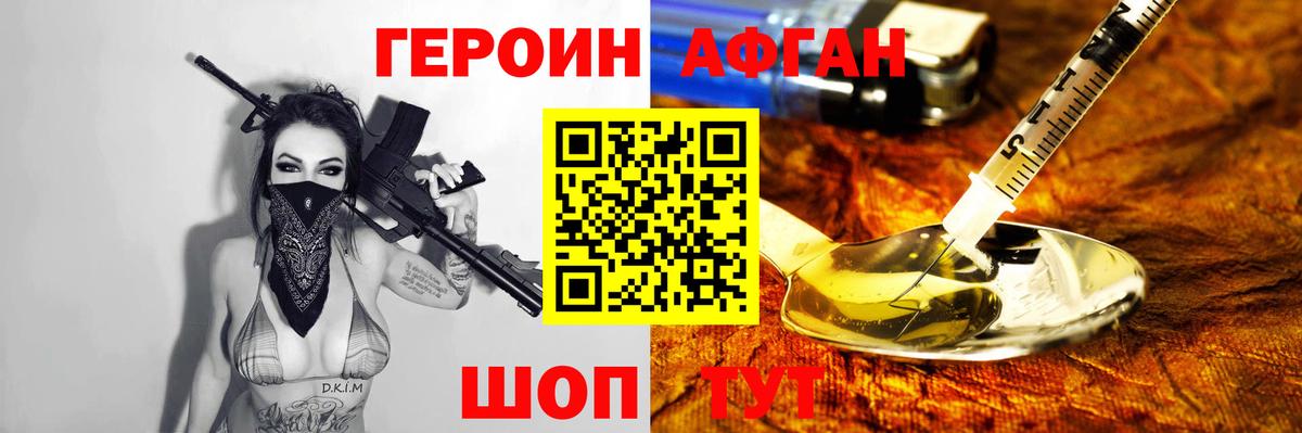 ГЕРОИН афганец  ГЕРОИН  Знаменск  Вход с VPN 