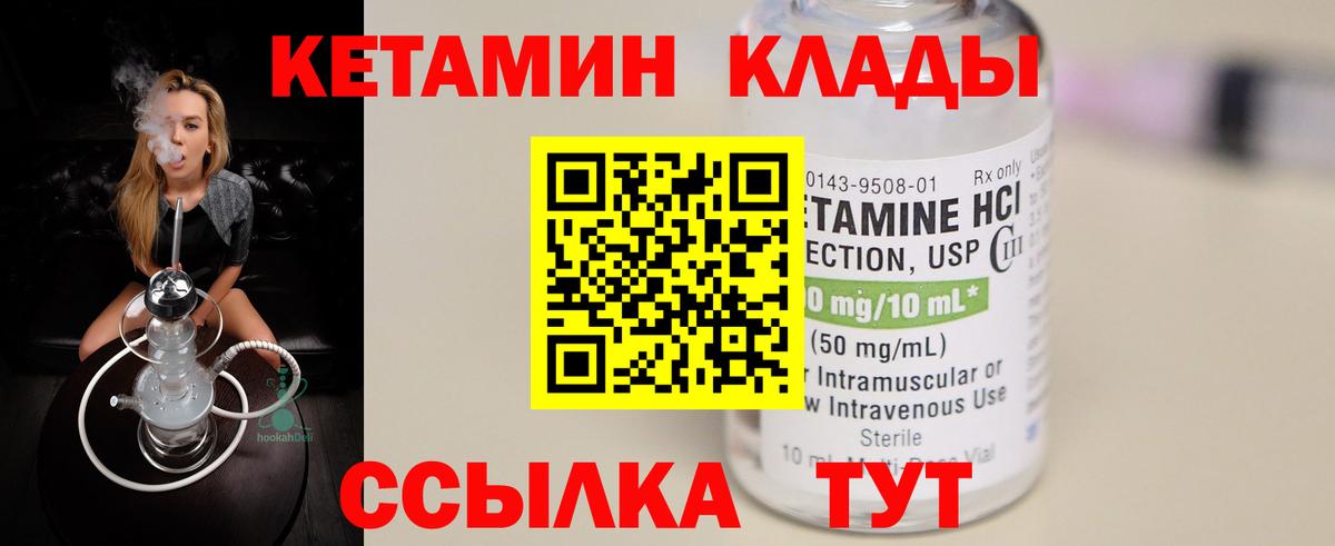 Знаменск  Кетамин ketamine  Вход с VPN 