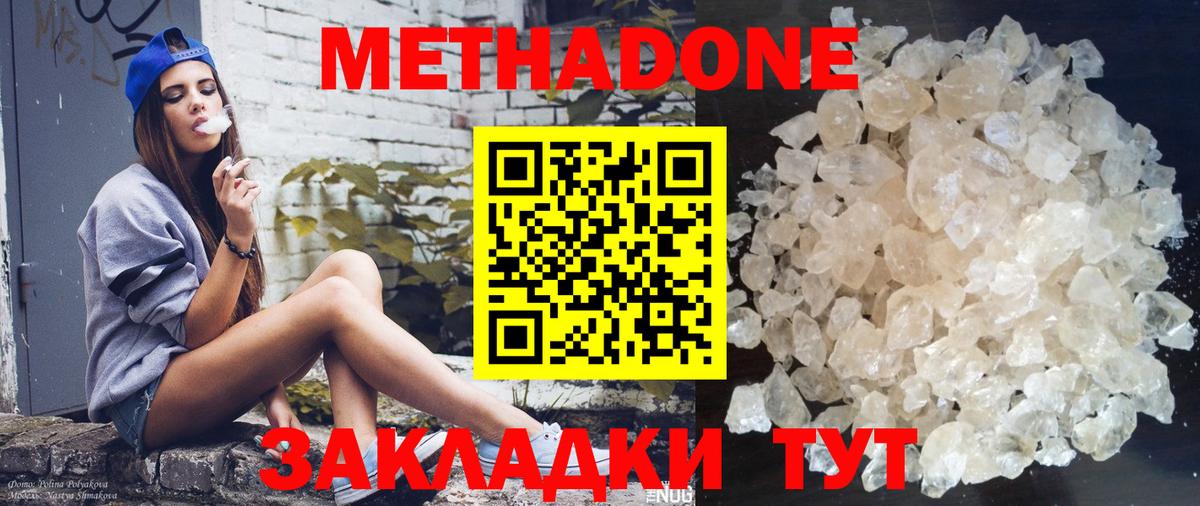 МЕТАДОН белоснежный  Вход с VPN  Знаменск  МЕГА рабочий сайт  Метадон methadone 
