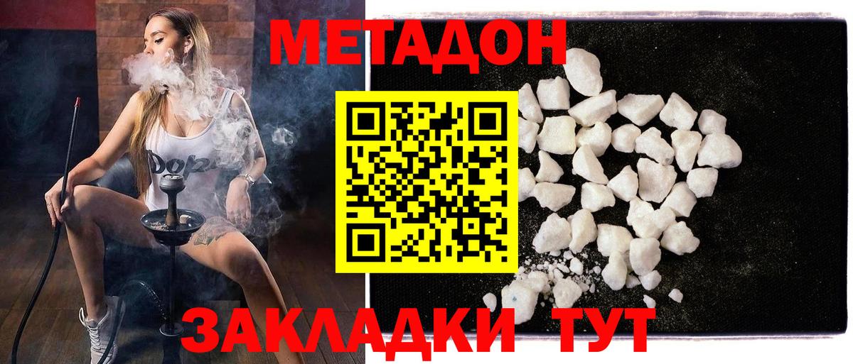 Метадон кристалл Знаменск